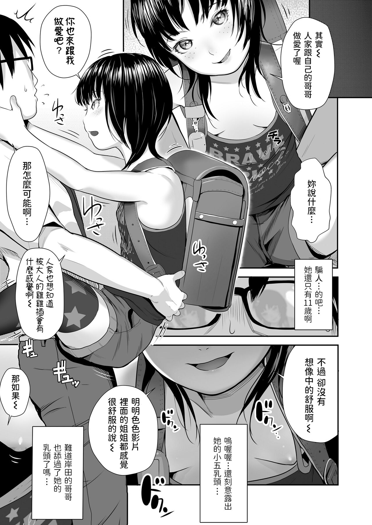 [狮子千丸] 舔得太过分的雌小鬼☆ (COMIC LO 2021年9月号) [中国翻译] [DL版]