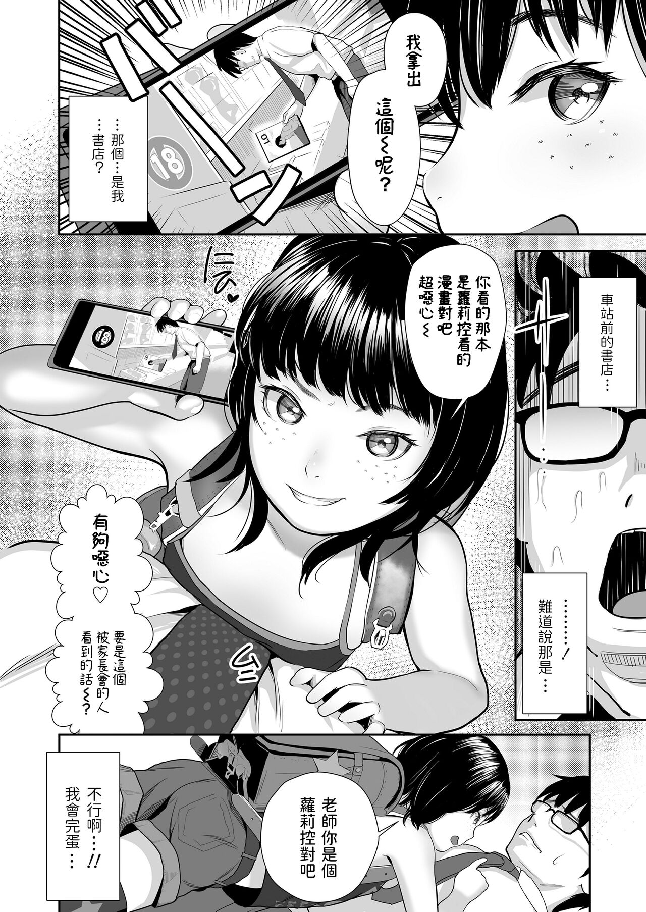 [狮子千丸] 舔得太过分的雌小鬼☆ (COMIC LO 2021年9月号) [中国翻译] [DL版]