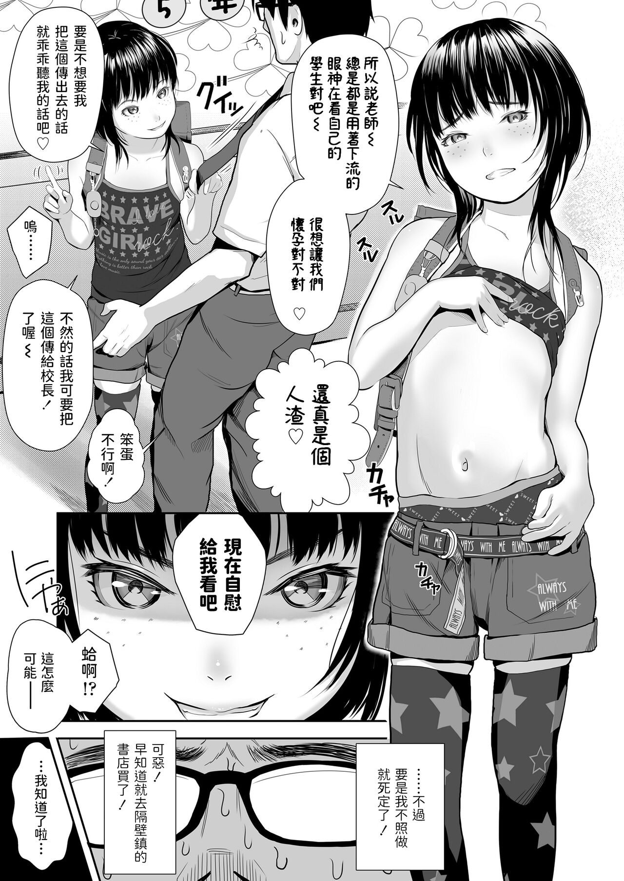 [狮子千丸] 舔得太过分的雌小鬼☆ (COMIC LO 2021年9月号) [中国翻译] [DL版]