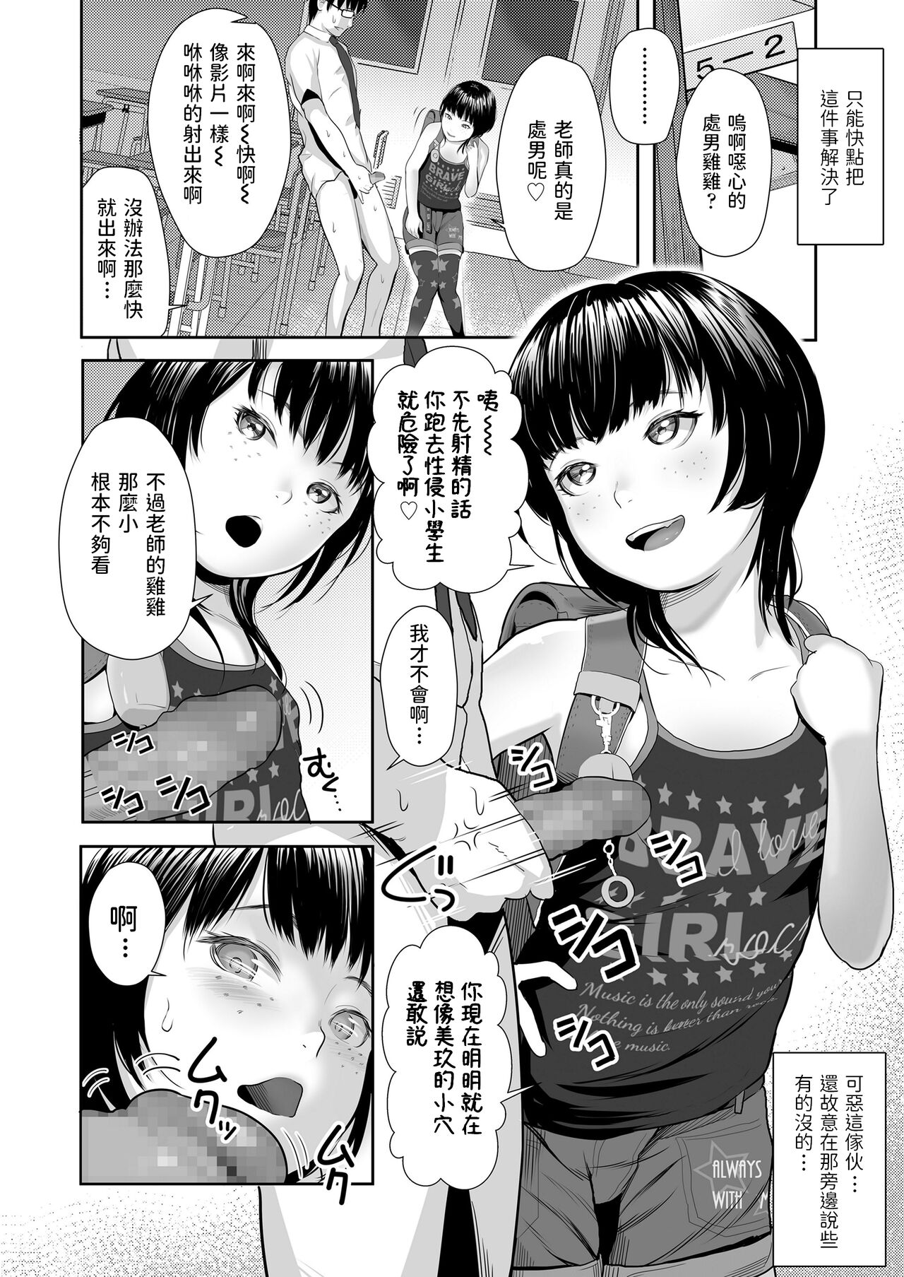 [狮子千丸] 舔得太过分的雌小鬼☆ (COMIC LO 2021年9月号) [中国翻译] [DL版]