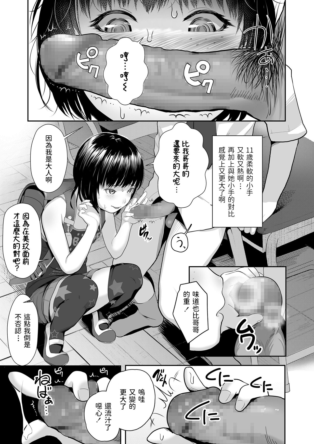 [狮子千丸] 舔得太过分的雌小鬼☆ (COMIC LO 2021年9月号) [中国翻译] [DL版]