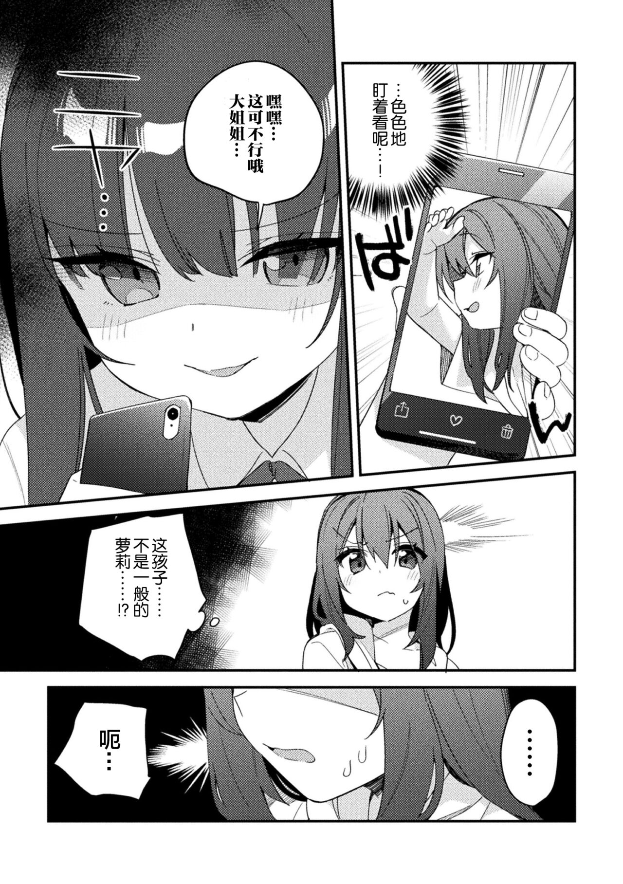 [选集] 二次元漫画杂志 雌小鬼vs温柔大姐姐Vol.2 [中国翻译] [DL版]