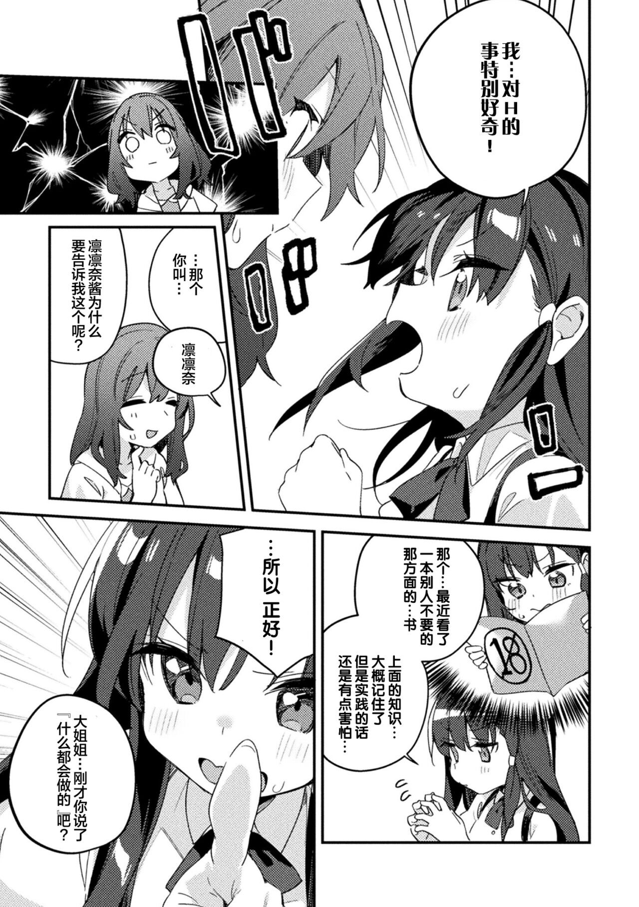 [选集] 二次元漫画杂志 雌小鬼vs温柔大姐姐Vol.2 [中国翻译] [DL版]