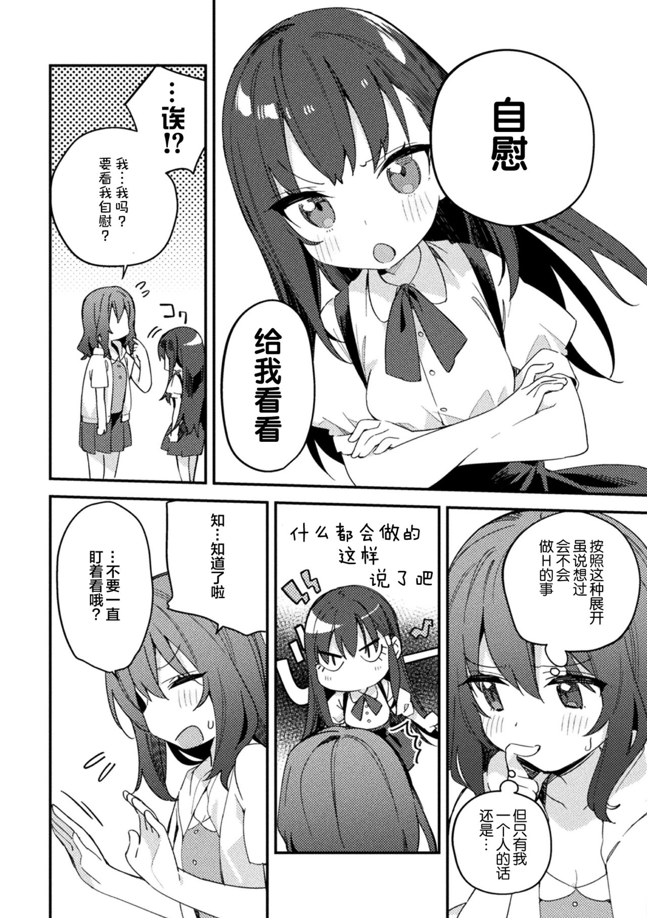 [选集] 二次元漫画杂志 雌小鬼vs温柔大姐姐Vol.2 [中国翻译] [DL版]