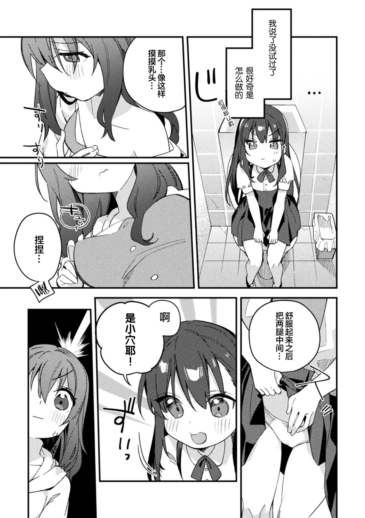 [选集] 二次元漫画杂志 雌小鬼vs温柔大姐姐Vol.2 [中国翻译] [DL版]