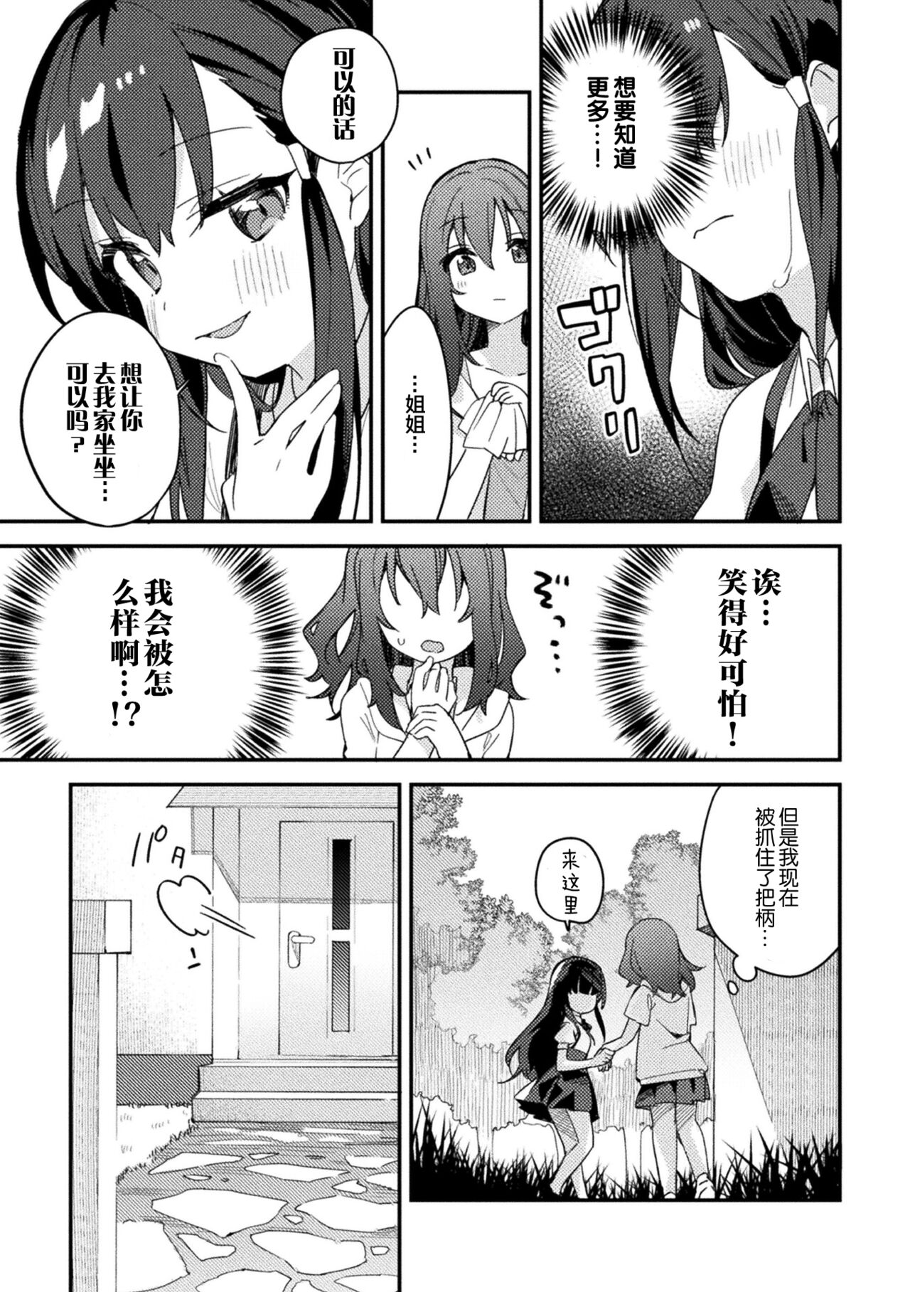 [选集] 二次元漫画杂志 雌小鬼vs温柔大姐姐Vol.2 [中国翻译] [DL版]