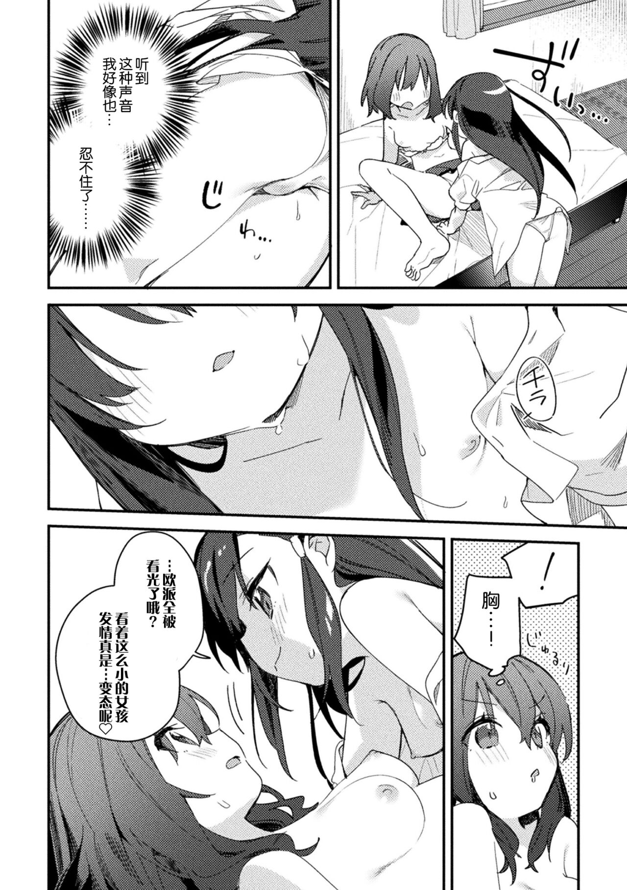 [选集] 二次元漫画杂志 雌小鬼vs温柔大姐姐Vol.2 [中国翻译] [DL版]