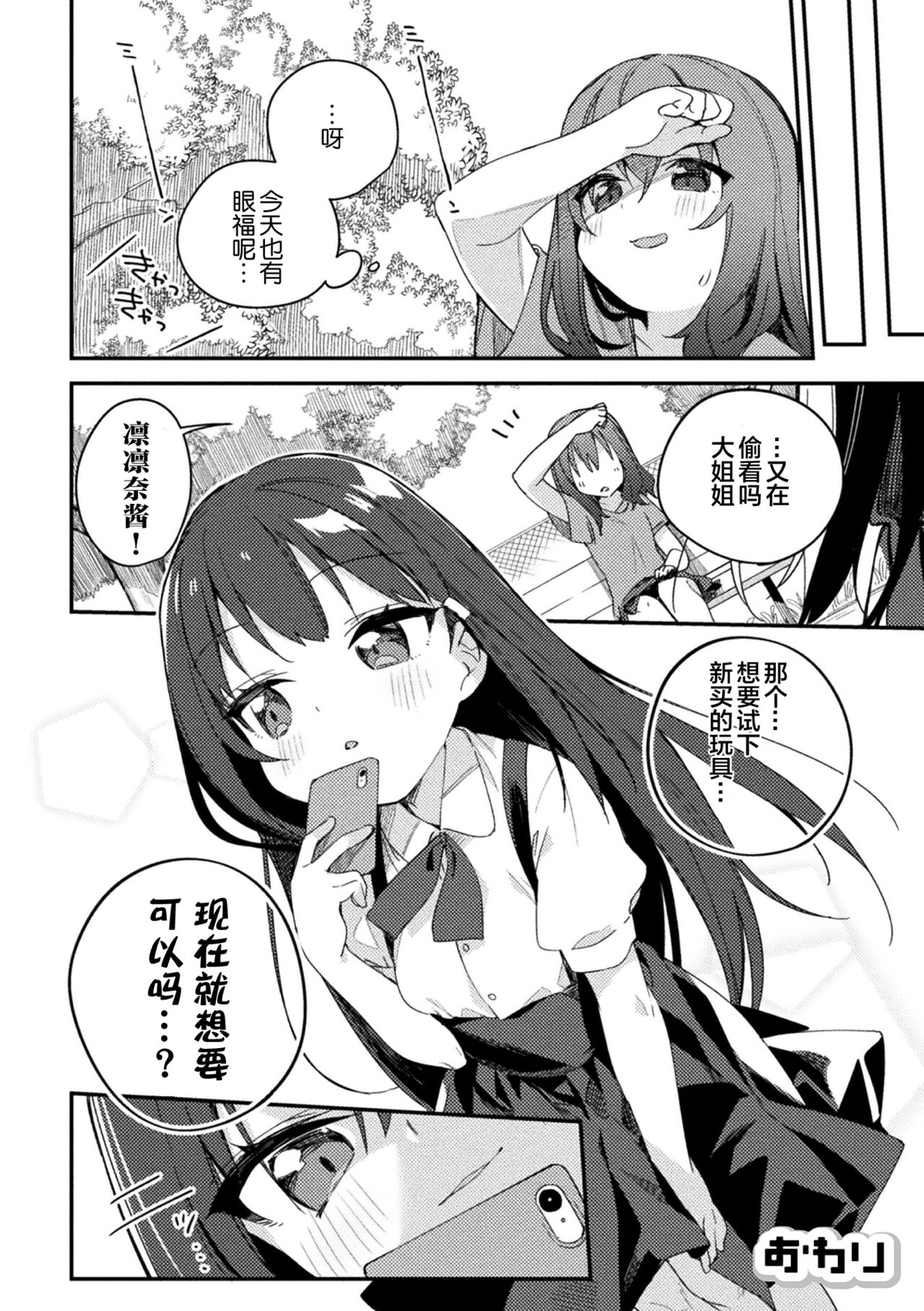 [选集] 二次元漫画杂志 雌小鬼vs温柔大姐姐Vol.2 [中国翻译] [DL版]