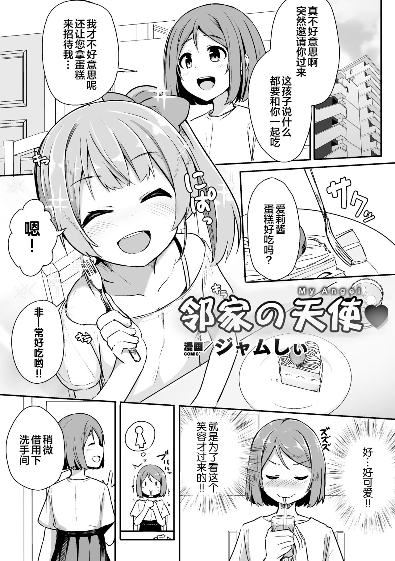 [选集] 二次元漫画杂志 雌小鬼vs温柔大姐姐Vol.2 [中国翻译] [DL版]