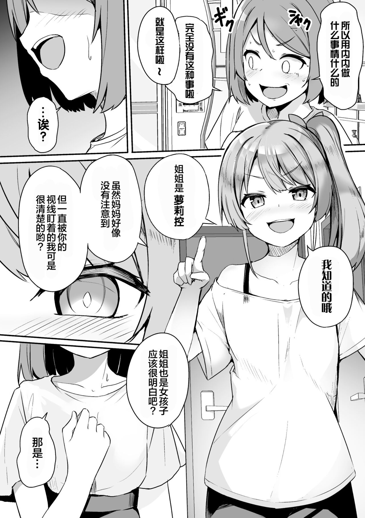 [选集] 二次元漫画杂志 雌小鬼vs温柔大姐姐Vol.2 [中国翻译] [DL版]