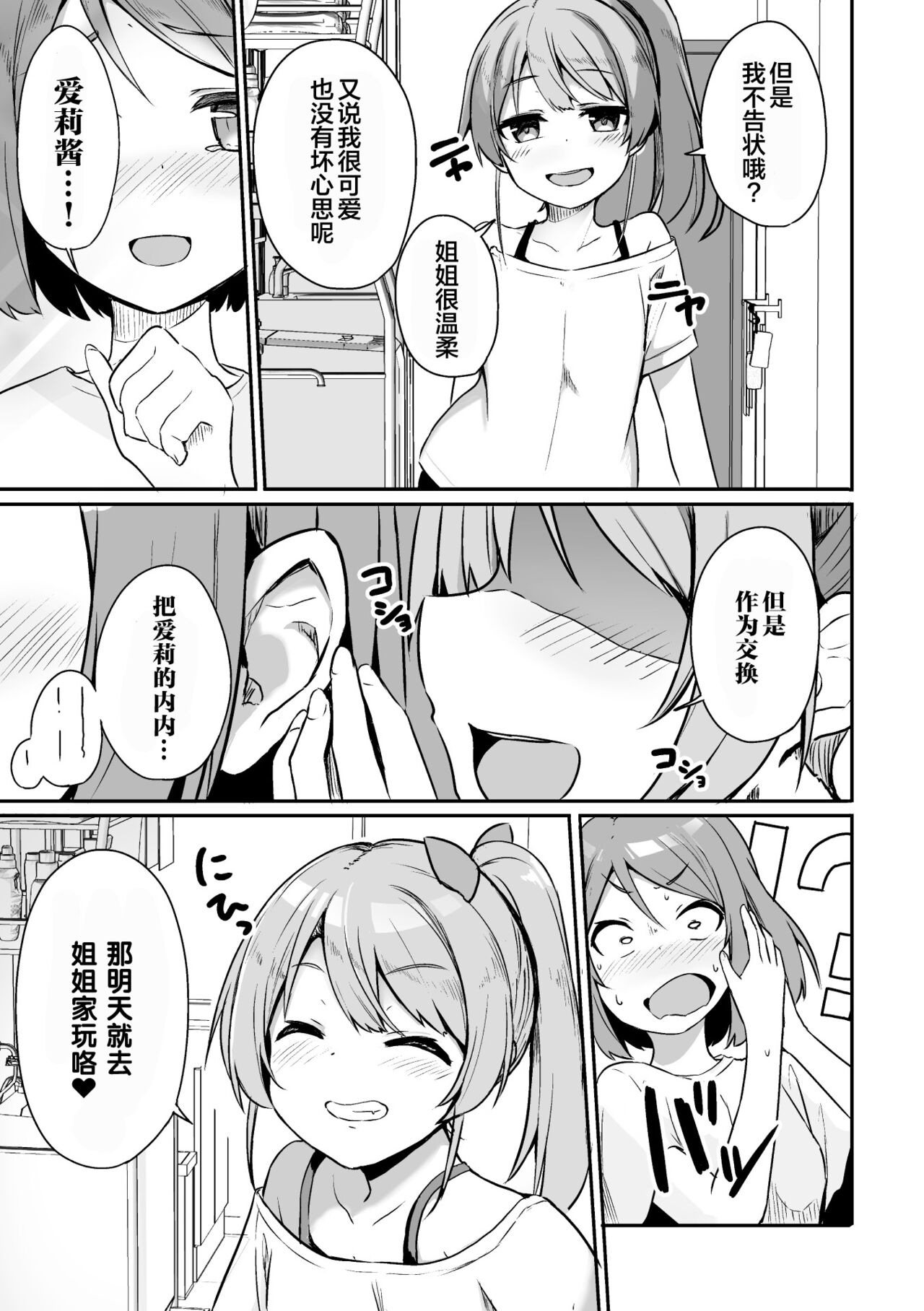 [选集] 二次元漫画杂志 雌小鬼vs温柔大姐姐Vol.2 [中国翻译] [DL版]