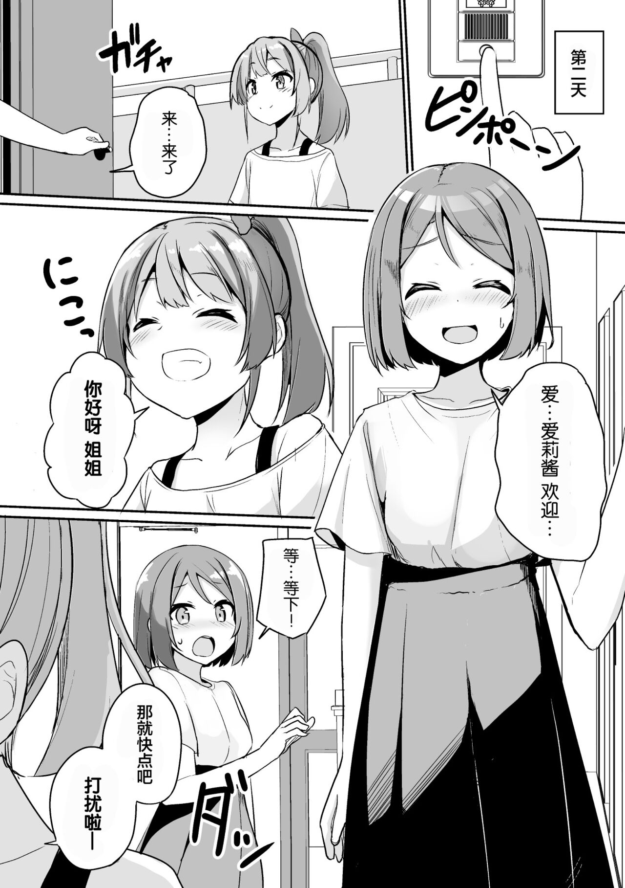 [选集] 二次元漫画杂志 雌小鬼vs温柔大姐姐Vol.2 [中国翻译] [DL版]