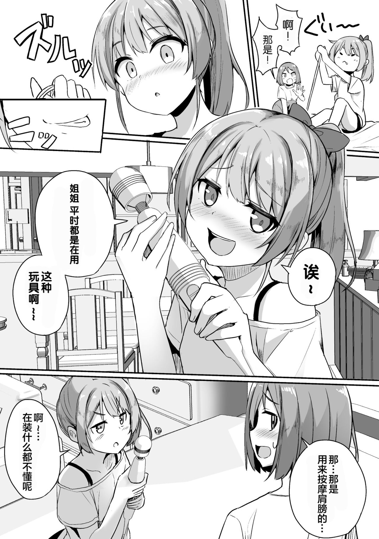 [选集] 二次元漫画杂志 雌小鬼vs温柔大姐姐Vol.2 [中国翻译] [DL版]