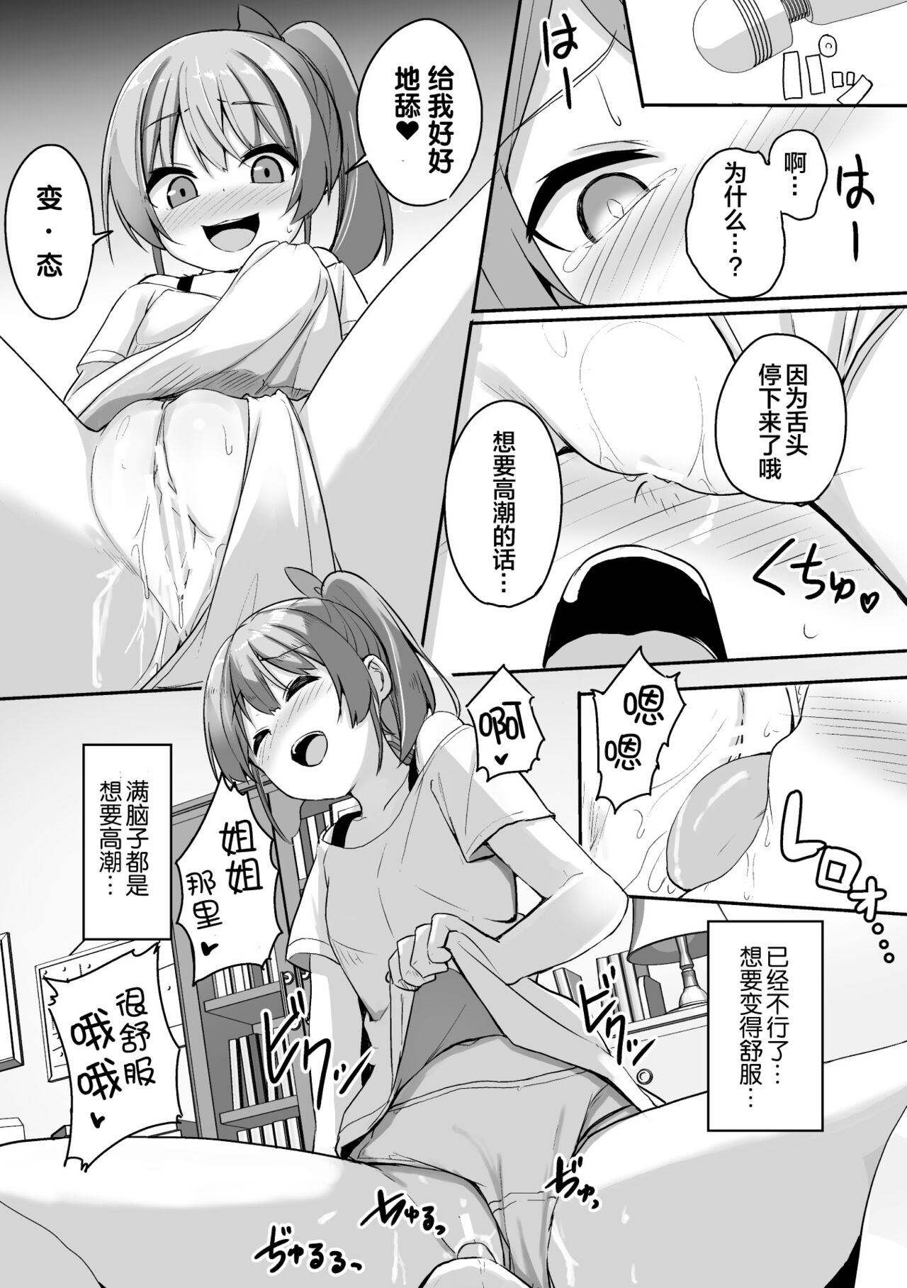 [选集] 二次元漫画杂志 雌小鬼vs温柔大姐姐Vol.2 [中国翻译] [DL版]