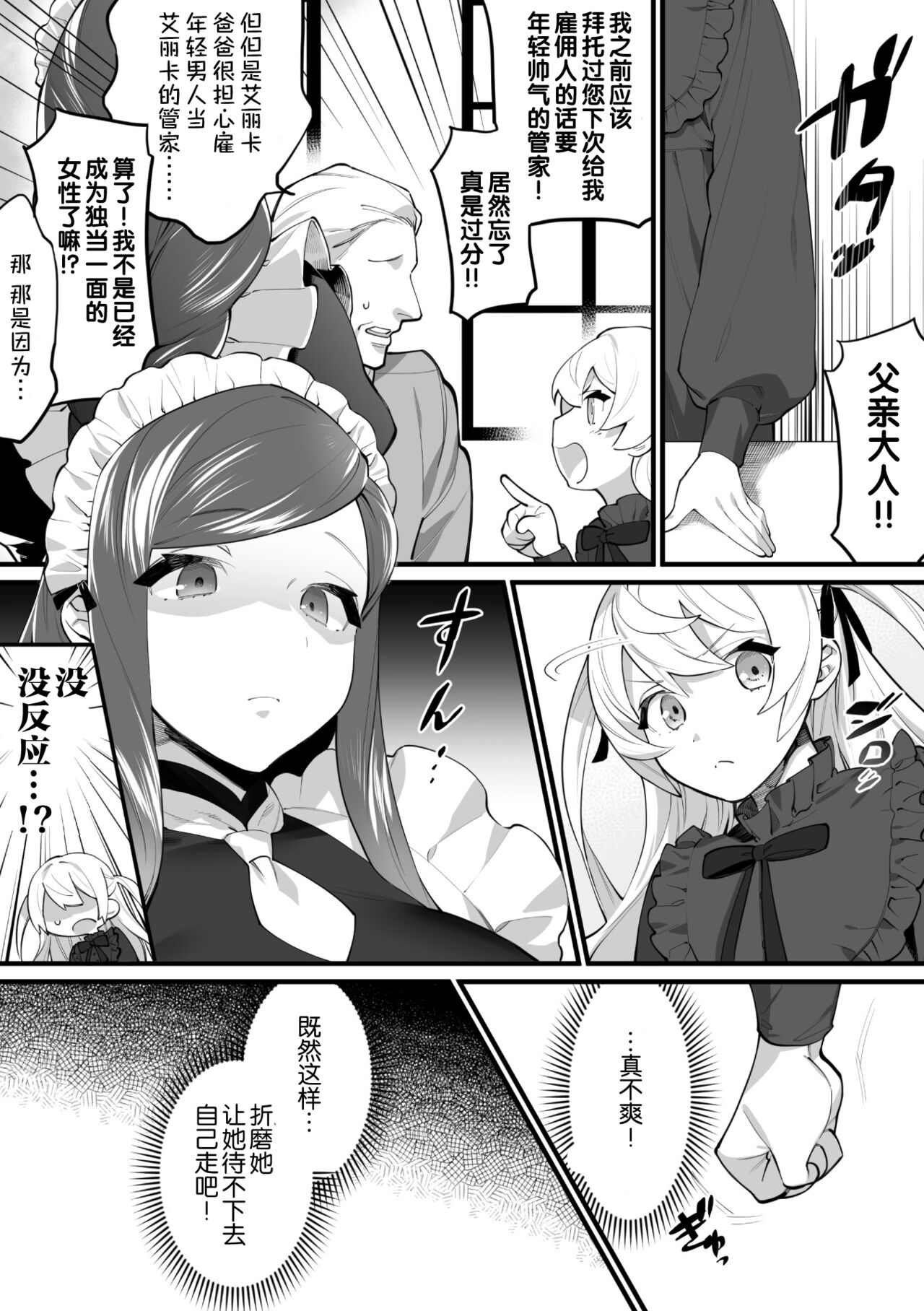 [选集] 二次元漫画杂志 雌小鬼vs温柔大姐姐Vol.2 [中国翻译] [DL版]