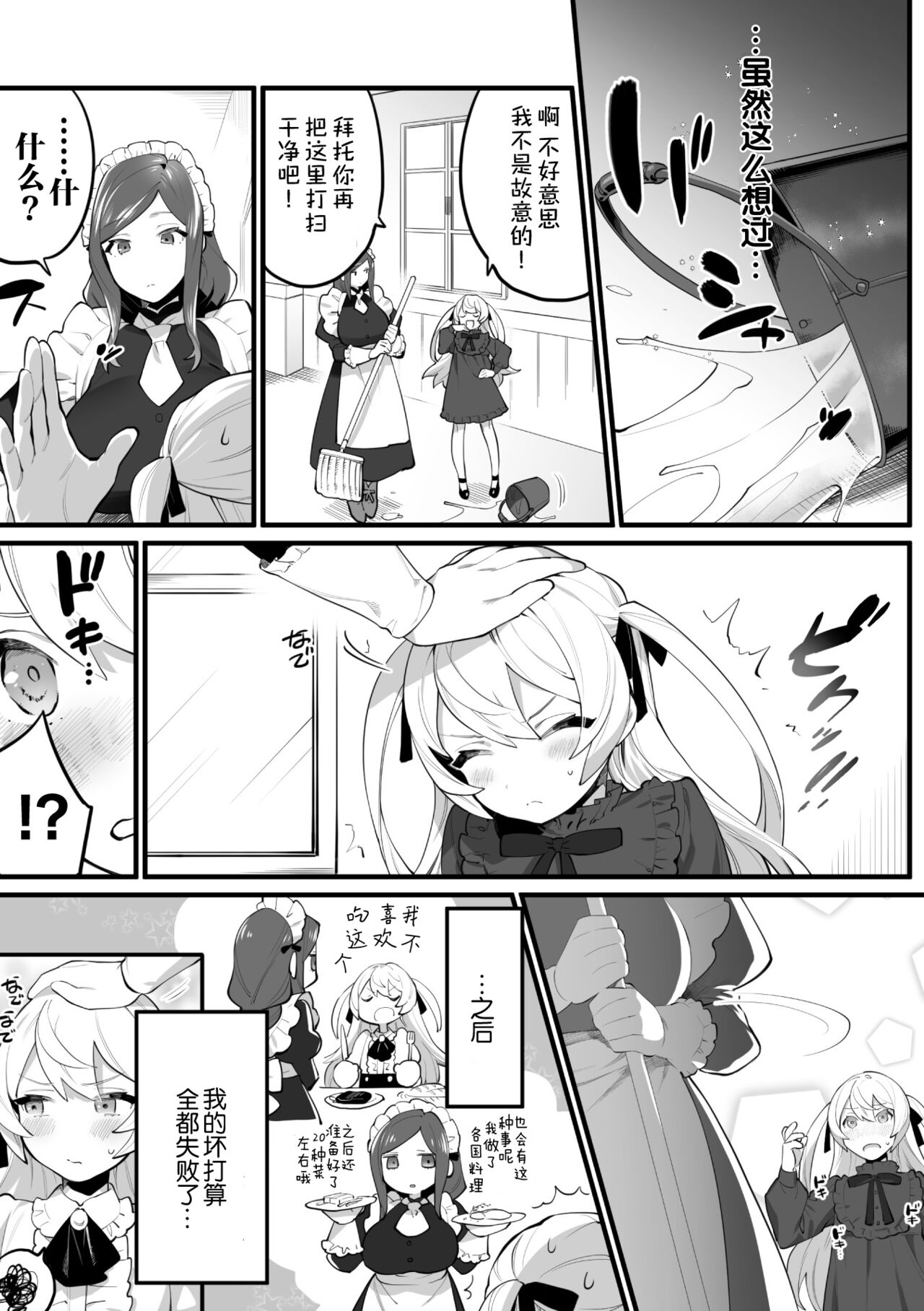 [选集] 二次元漫画杂志 雌小鬼vs温柔大姐姐Vol.2 [中国翻译] [DL版]