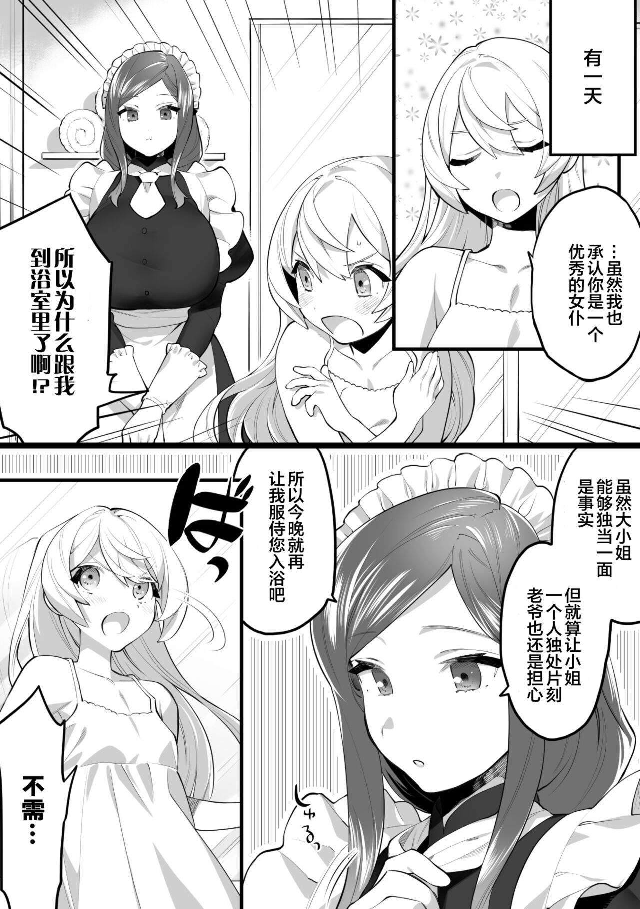 [选集] 二次元漫画杂志 雌小鬼vs温柔大姐姐Vol.2 [中国翻译] [DL版]