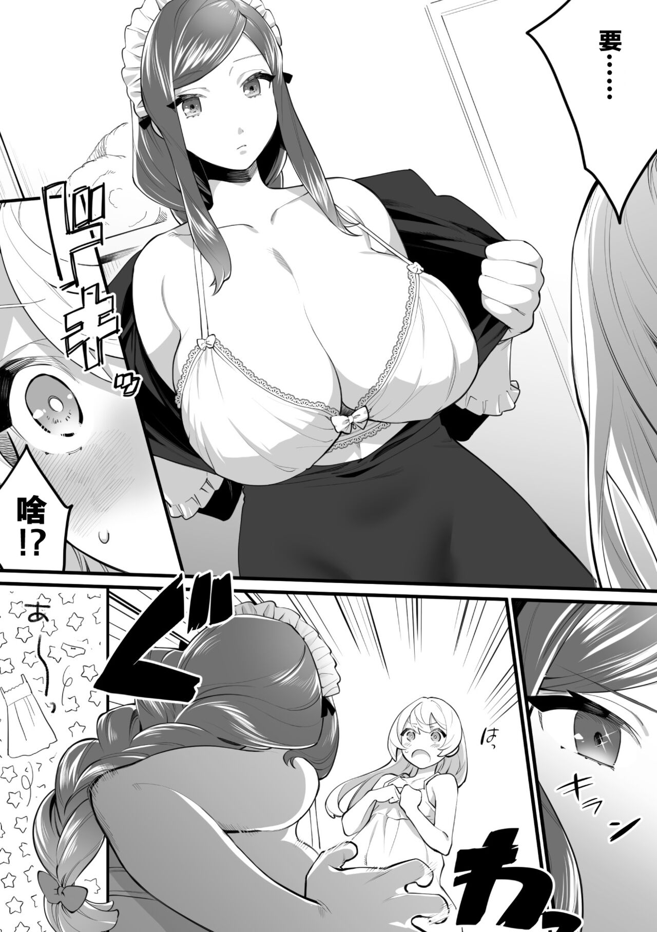 [选集] 二次元漫画杂志 雌小鬼vs温柔大姐姐Vol.2 [中国翻译] [DL版]