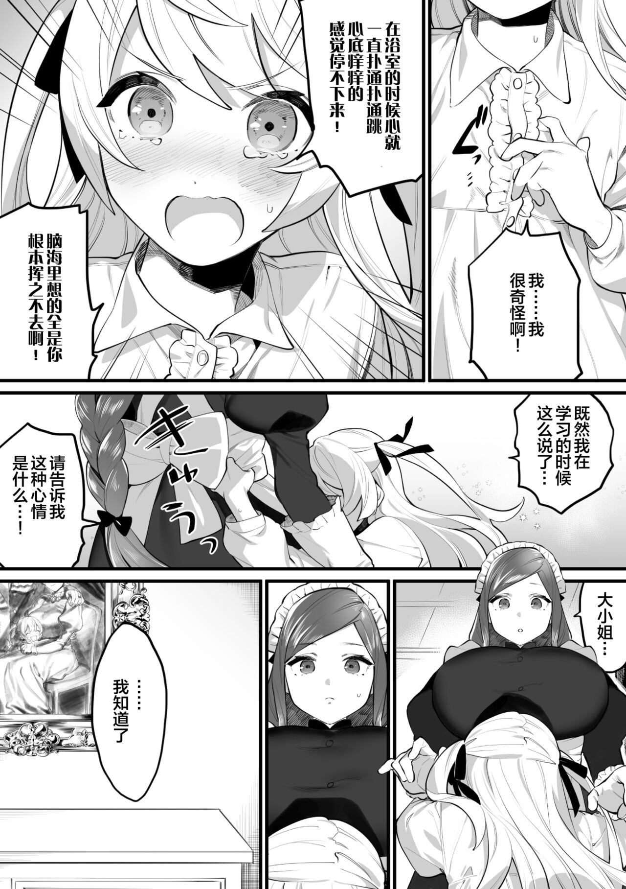 [选集] 二次元漫画杂志 雌小鬼vs温柔大姐姐Vol.2 [中国翻译] [DL版]