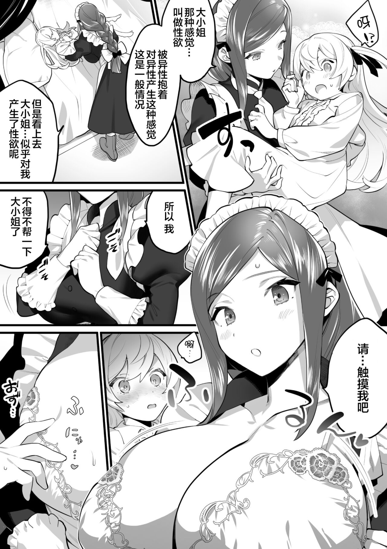 [选集] 二次元漫画杂志 雌小鬼vs温柔大姐姐Vol.2 [中国翻译] [DL版]