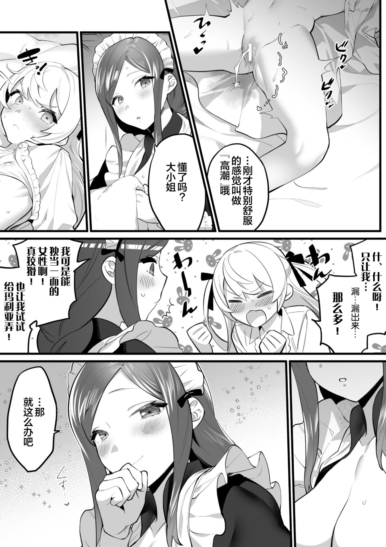 [选集] 二次元漫画杂志 雌小鬼vs温柔大姐姐Vol.2 [中国翻译] [DL版]