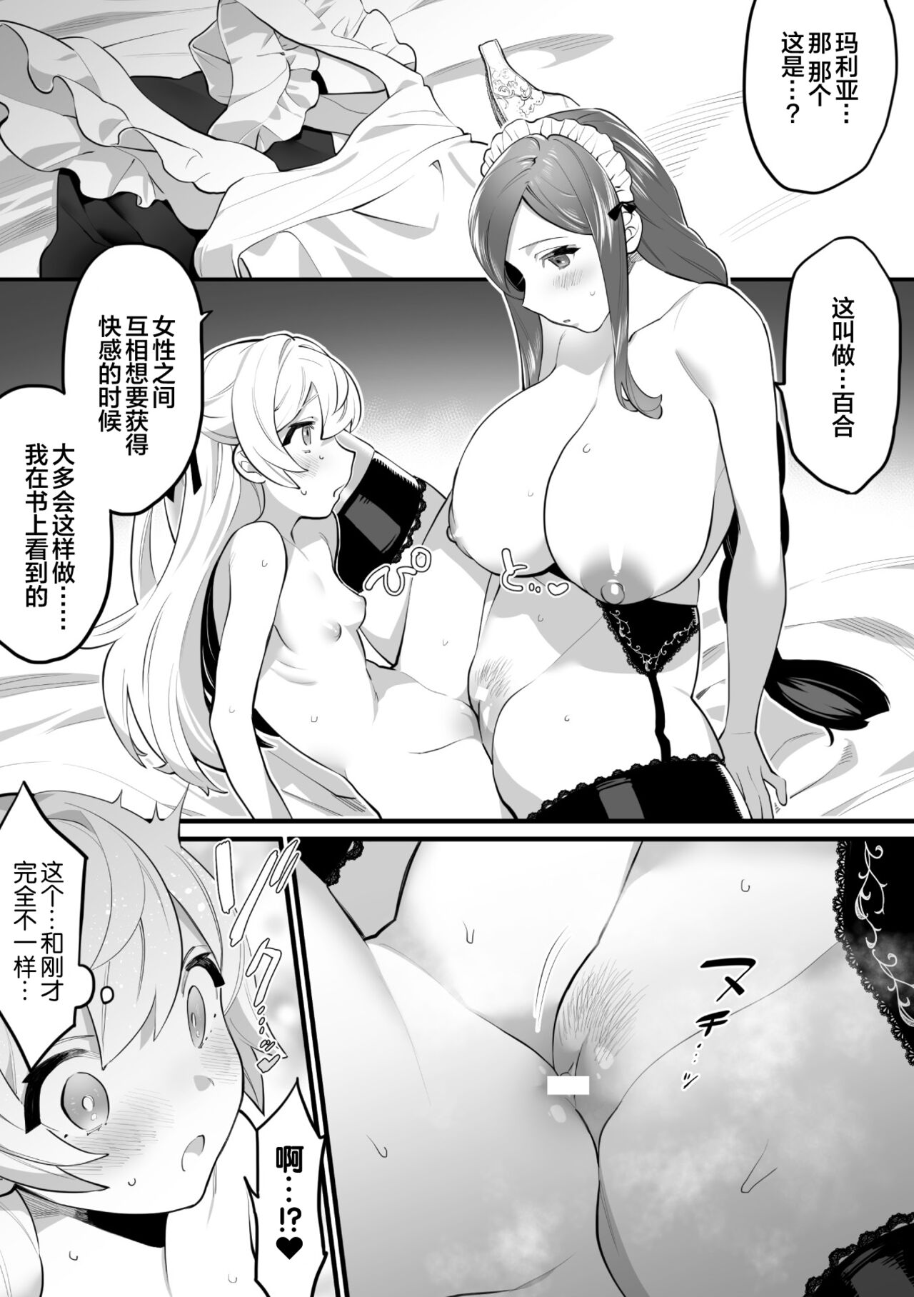 [选集] 二次元漫画杂志 雌小鬼vs温柔大姐姐Vol.2 [中国翻译] [DL版]