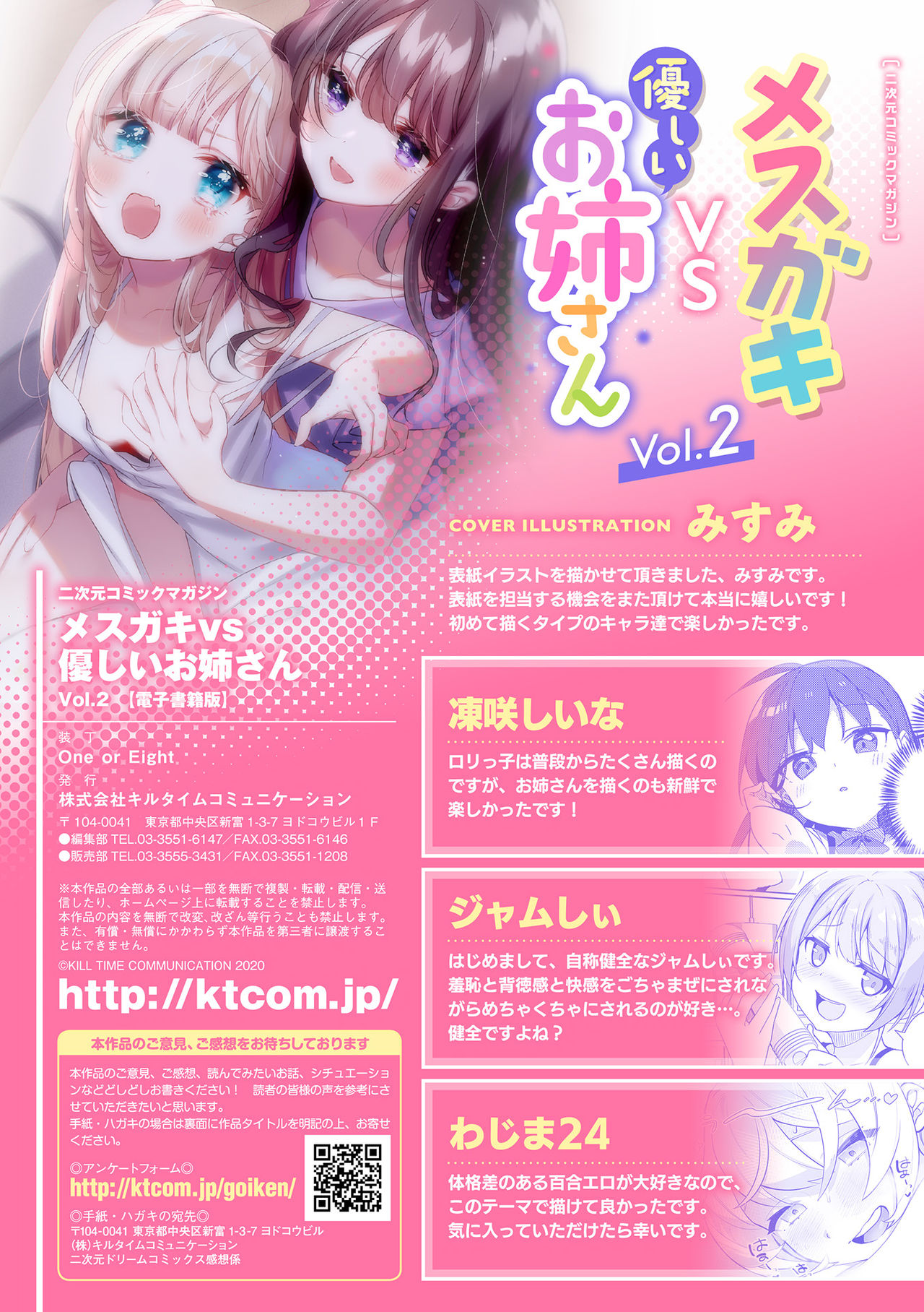 [选集] 二次元漫画杂志 雌小鬼vs温柔大姐姐Vol.2 [中国翻译] [DL版]