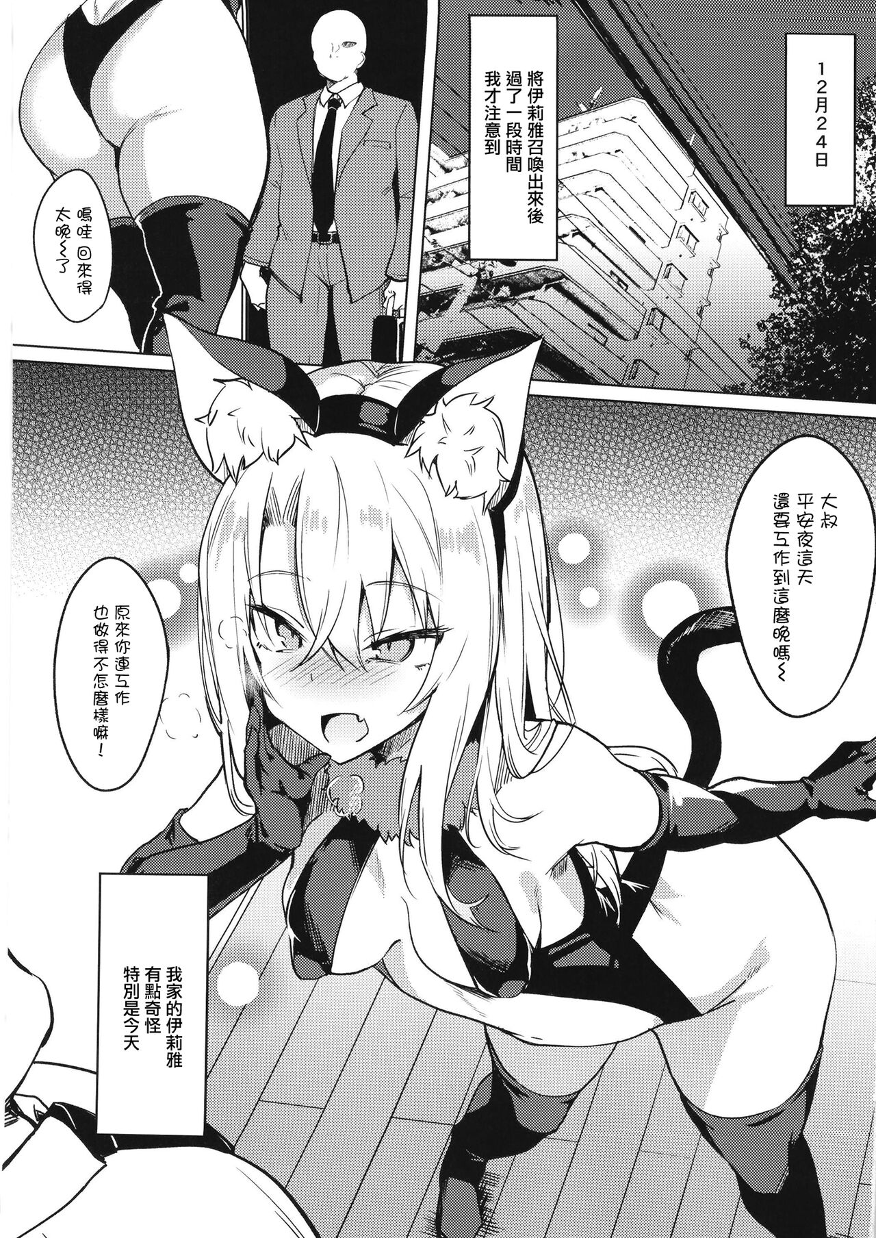 [Wisteria (ふじはん)] 和雌小鬼婊子伊莉雅酱玩耍 (Fate/Grand Order) [中国翻译] [DL版]