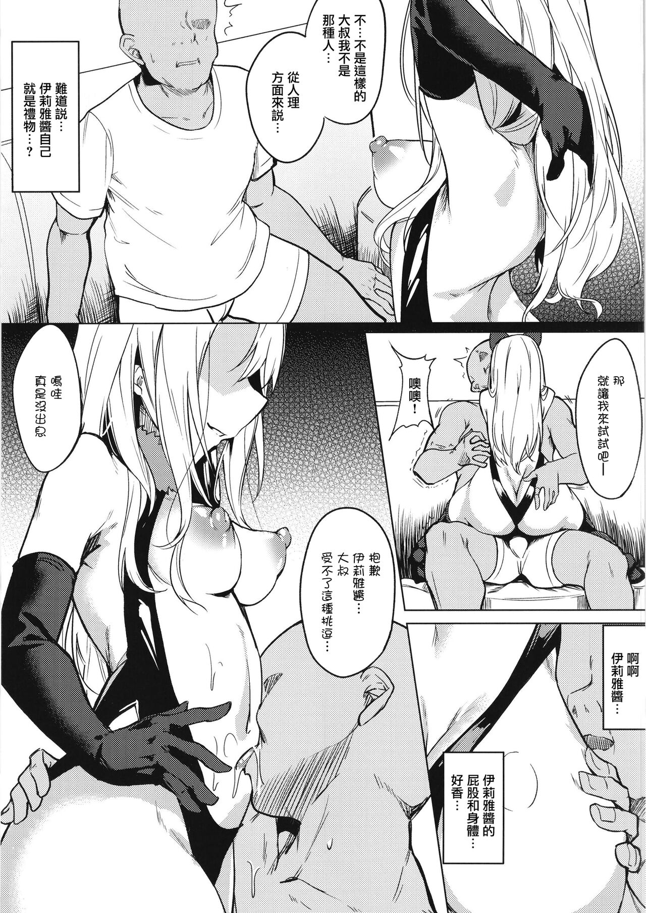 [Wisteria (ふじはん)] 和雌小鬼婊子伊莉雅酱玩耍 (Fate/Grand Order) [中国翻译] [DL版]