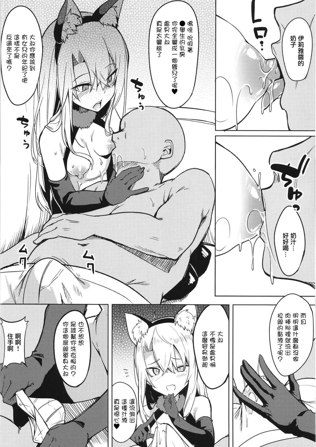 [Wisteria (ふじはん)] 和雌小鬼婊子伊莉雅酱玩耍 (Fate/Grand Order) [中国翻译] [DL版]