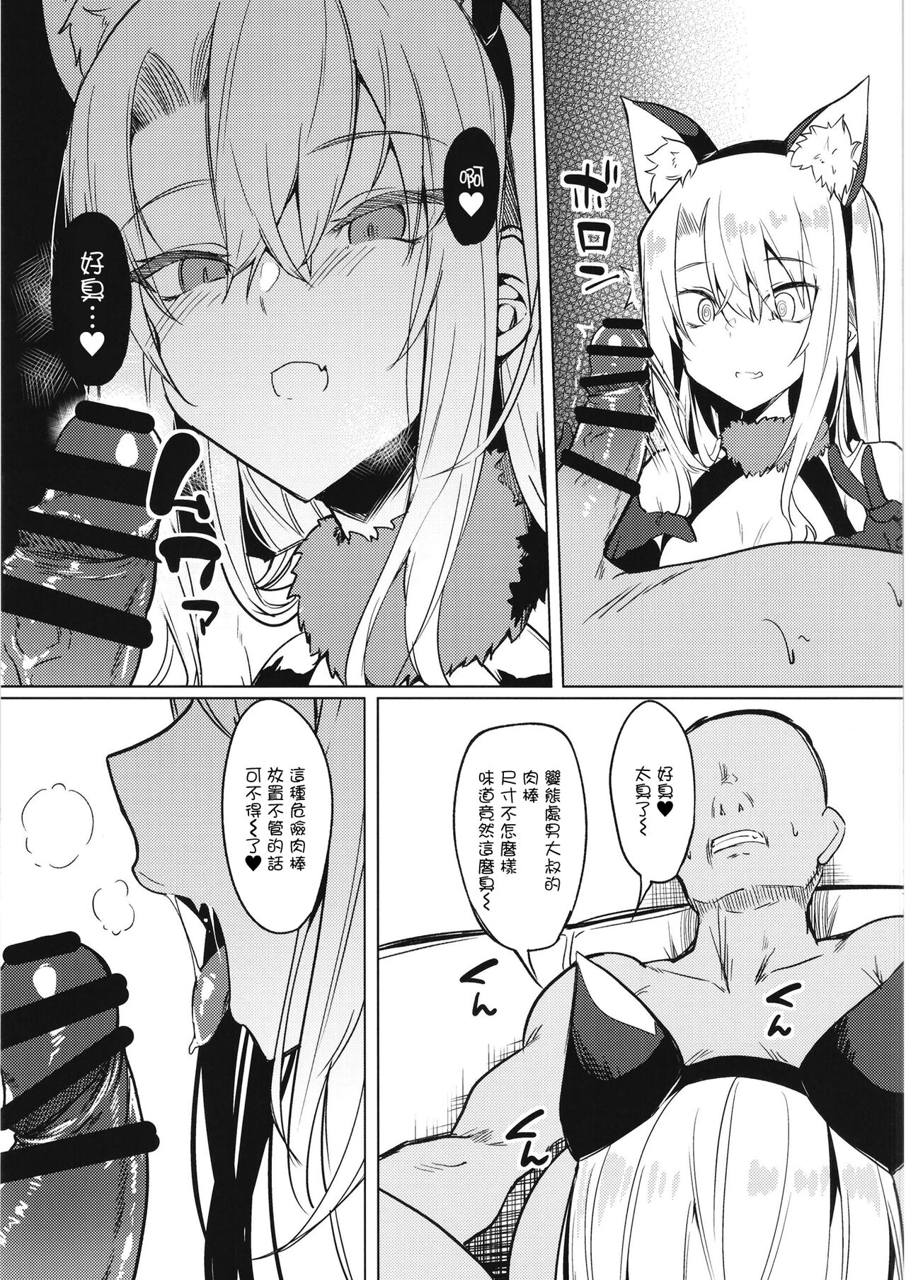 [Wisteria (ふじはん)] 和雌小鬼婊子伊莉雅酱玩耍 (Fate/Grand Order) [中国翻译] [DL版]