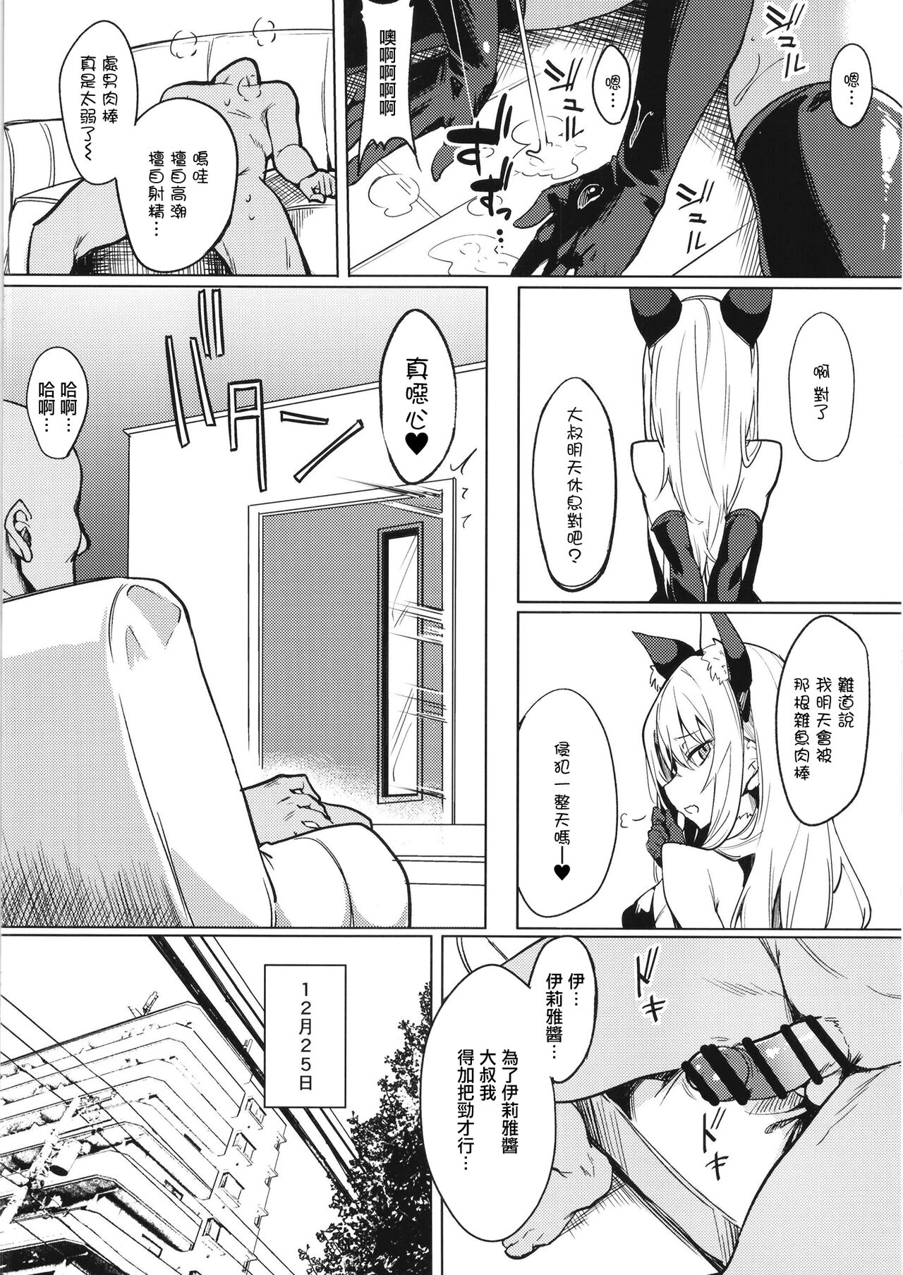 [Wisteria (ふじはん)] 和雌小鬼婊子伊莉雅酱玩耍 (Fate/Grand Order) [中国翻译] [DL版]