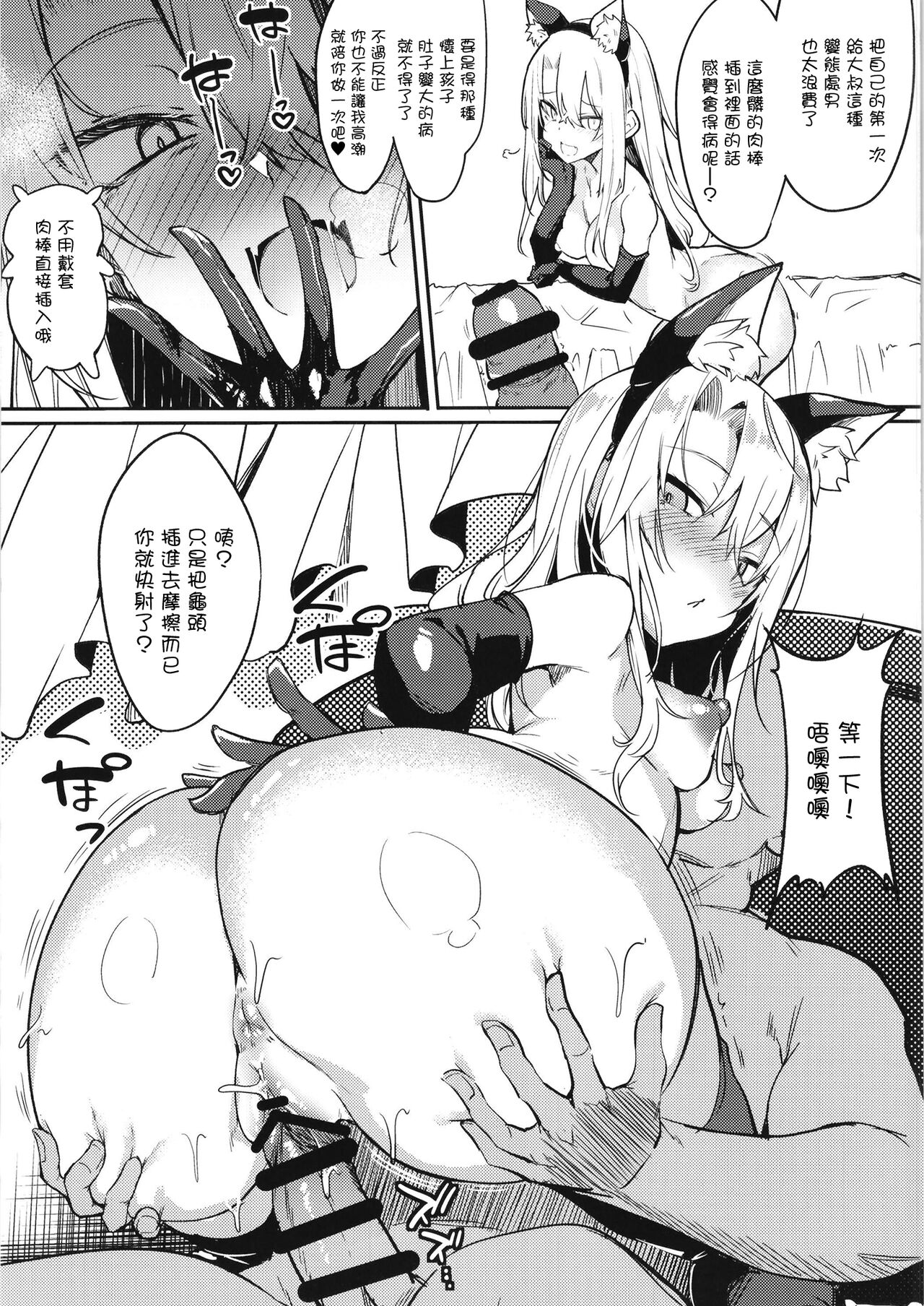 [Wisteria (ふじはん)] 和雌小鬼婊子伊莉雅酱玩耍 (Fate/Grand Order) [中国翻译] [DL版]
