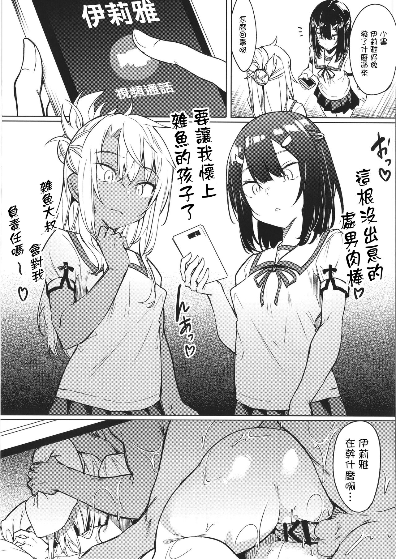[Wisteria (ふじはん)] 和雌小鬼婊子伊莉雅酱玩耍 (Fate/Grand Order) [中国翻译] [DL版]