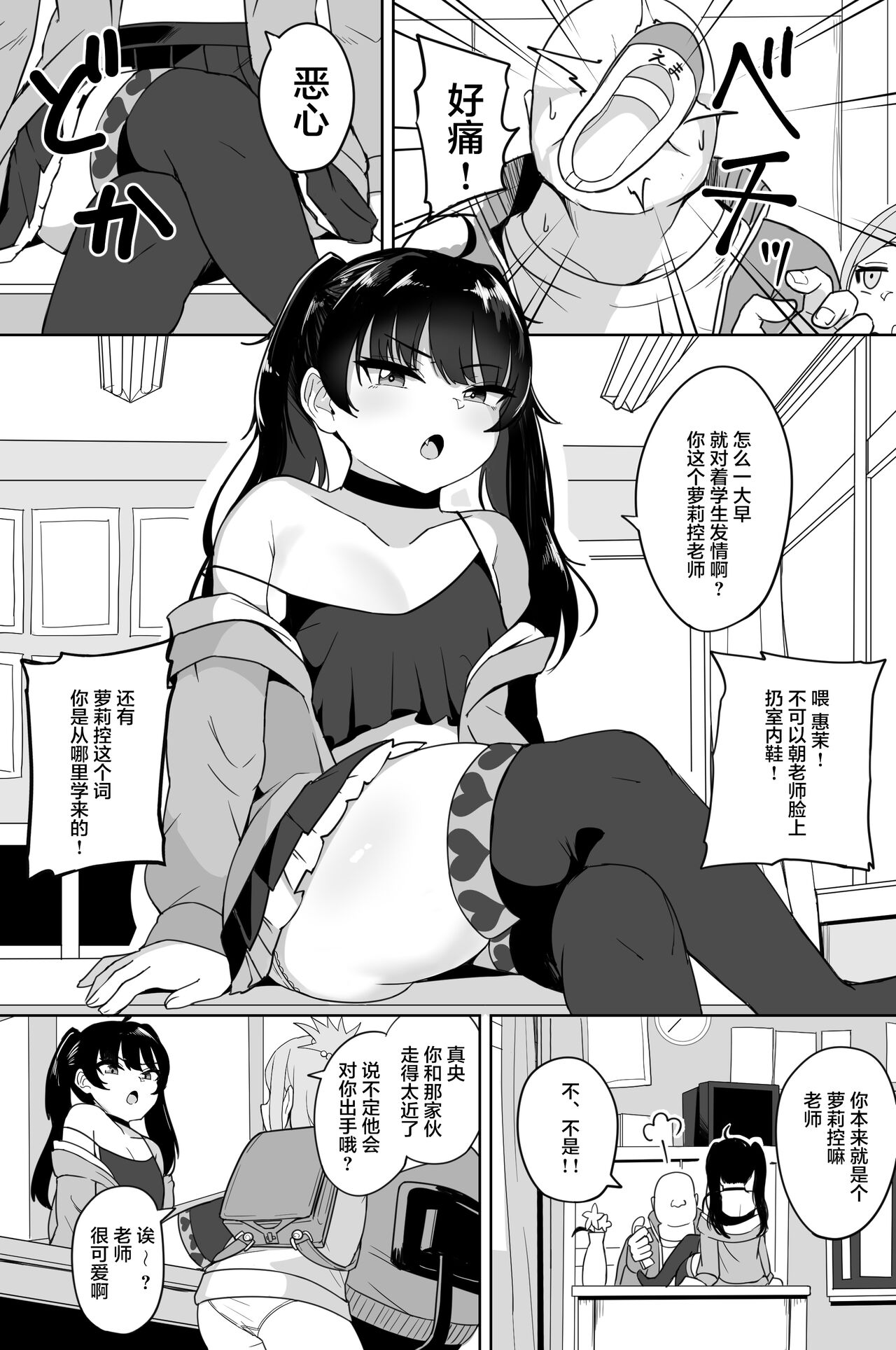 Mesugaki Gakkyuu Houkago Shidou