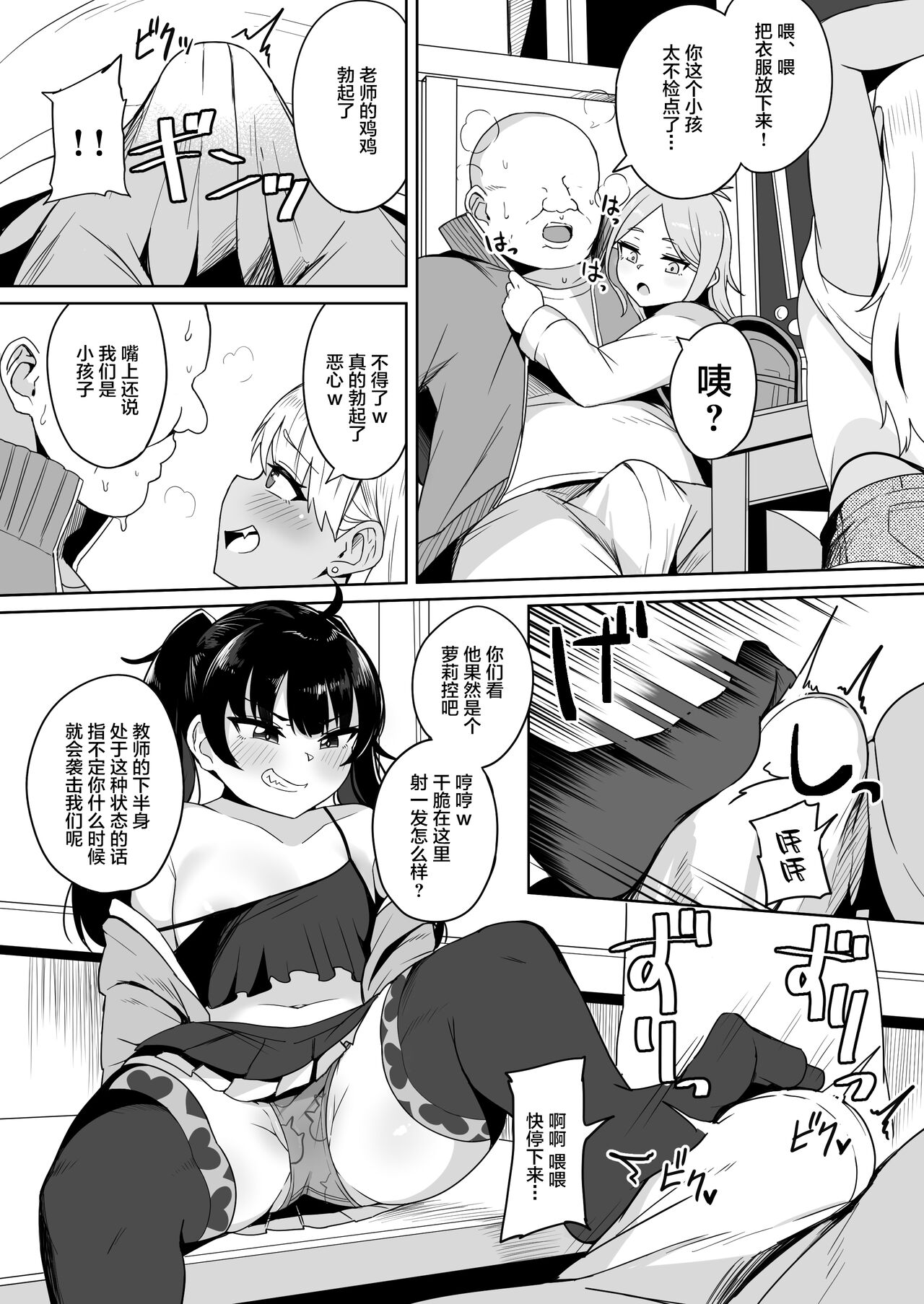 Mesugaki Gakkyuu Houkago Shidou