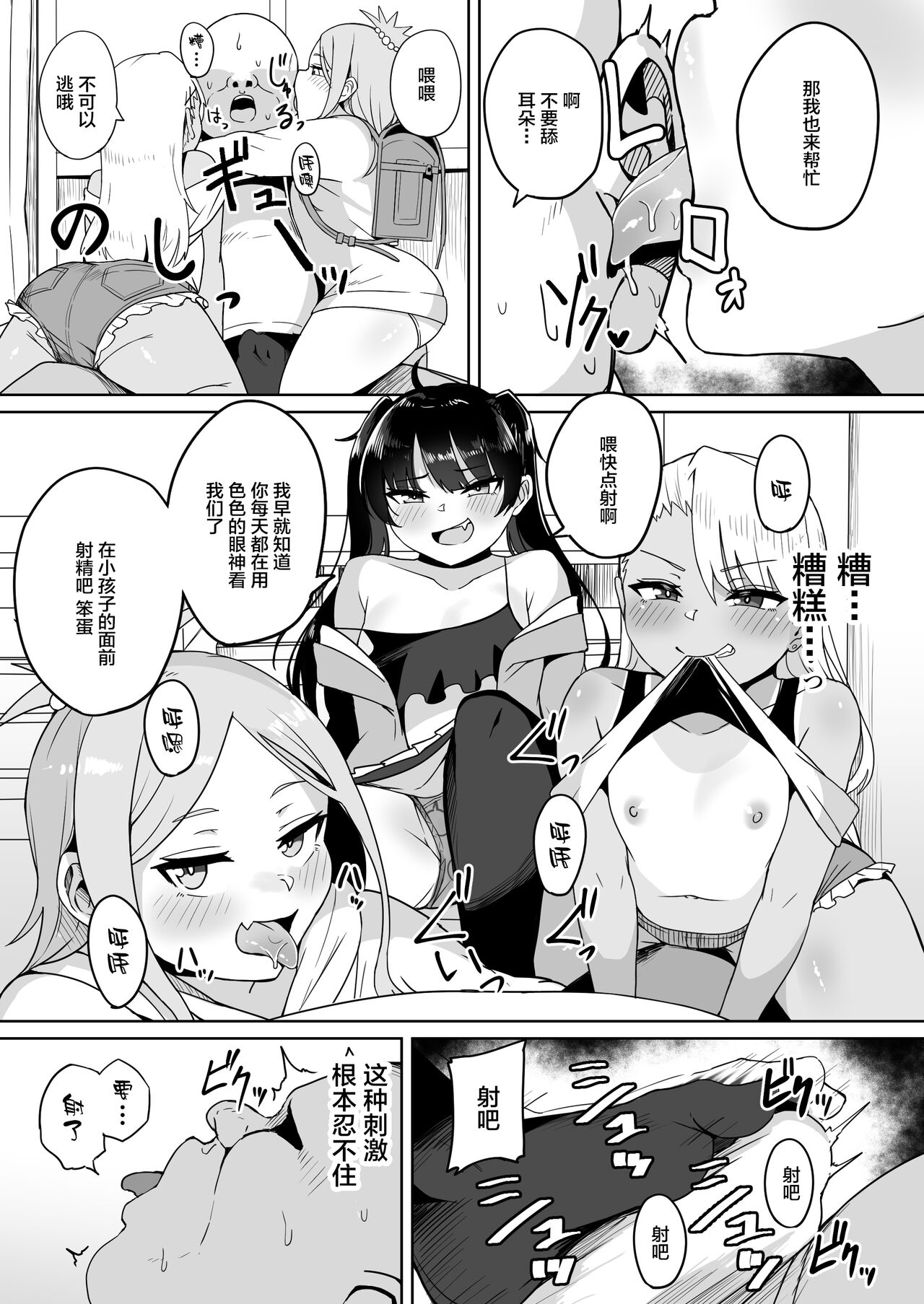 Mesugaki Gakkyuu Houkago Shidou