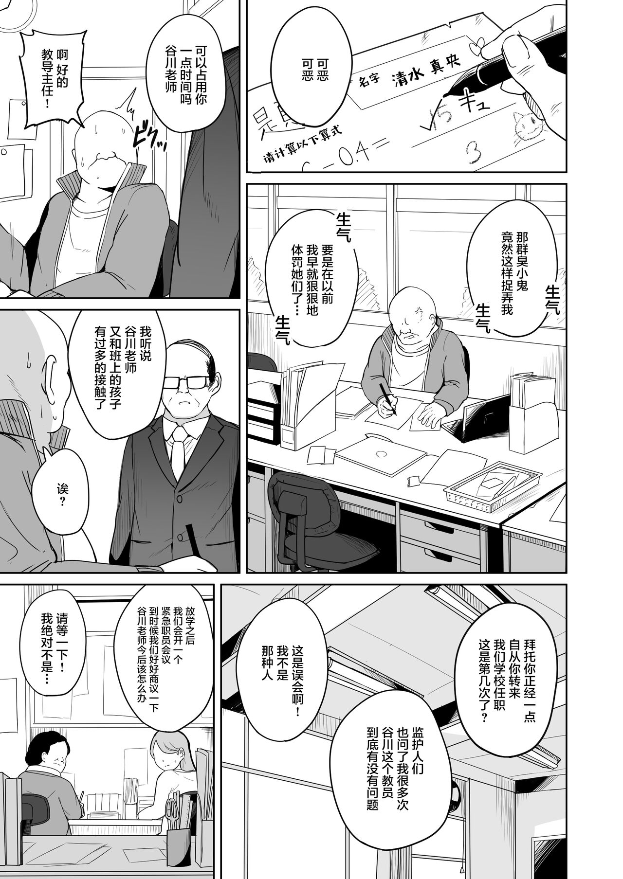Mesugaki Gakkyuu Houkago Shidou