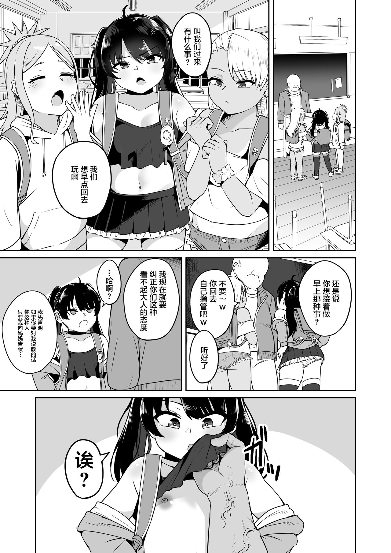 Mesugaki Gakkyuu Houkago Shidou