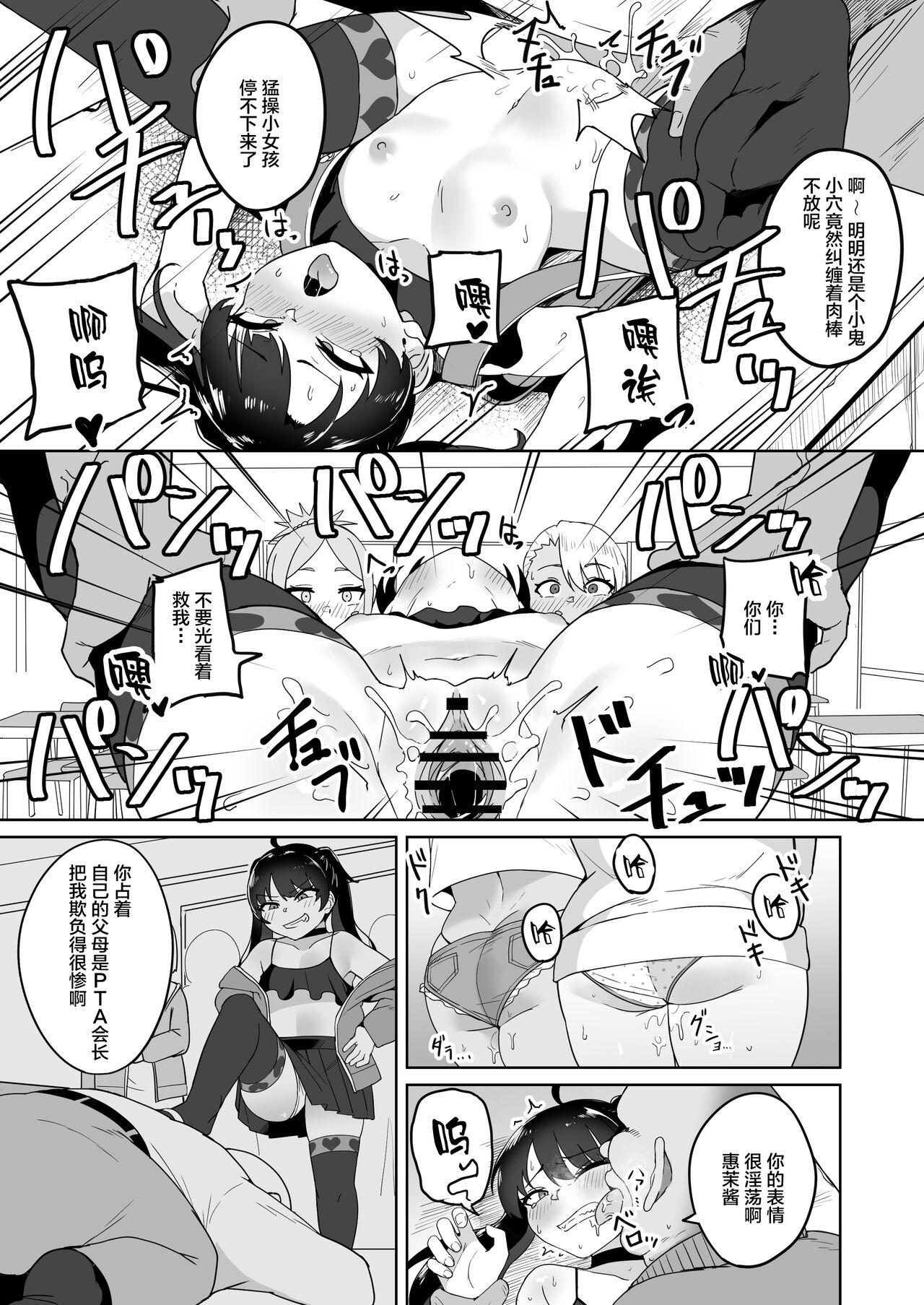 Mesugaki Gakkyuu Houkago Shidou