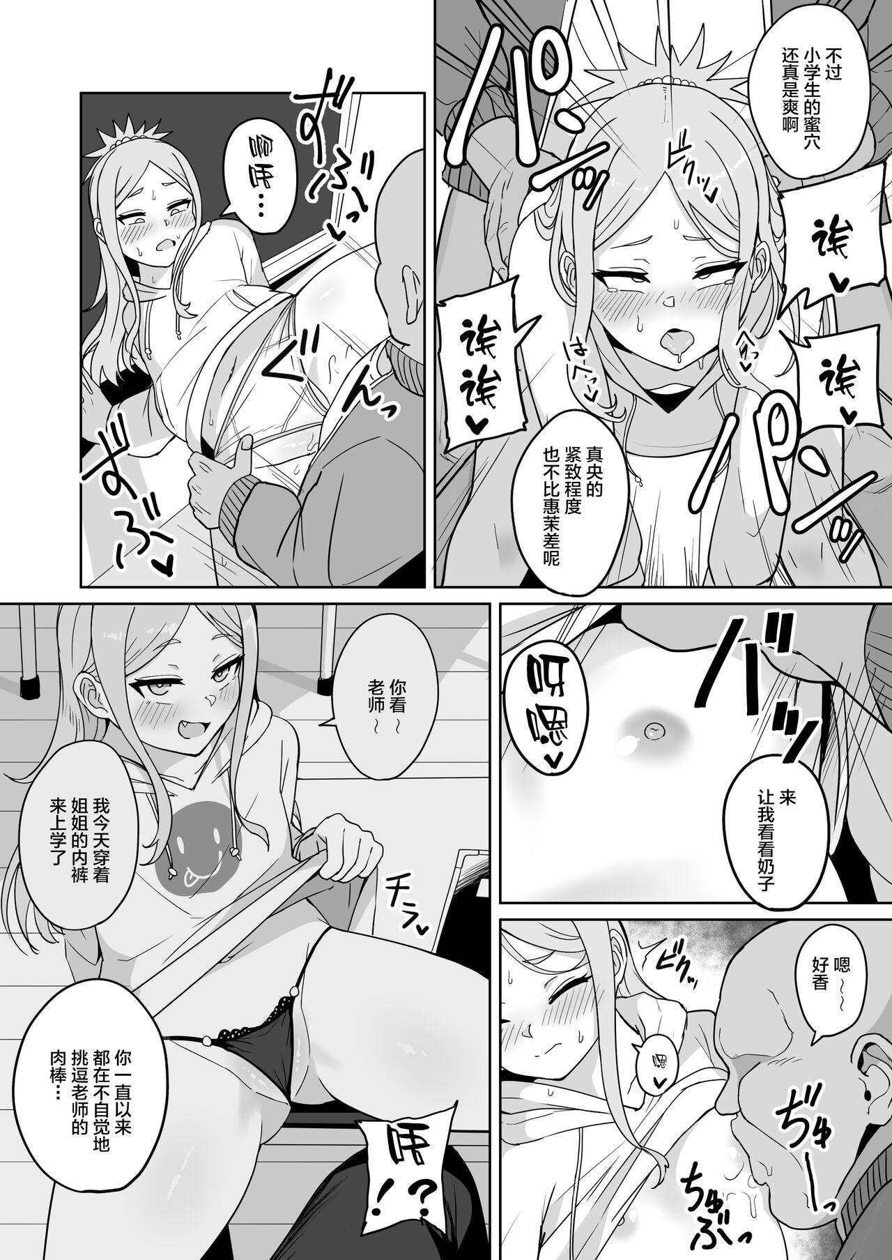 Mesugaki Gakkyuu Houkago Shidou