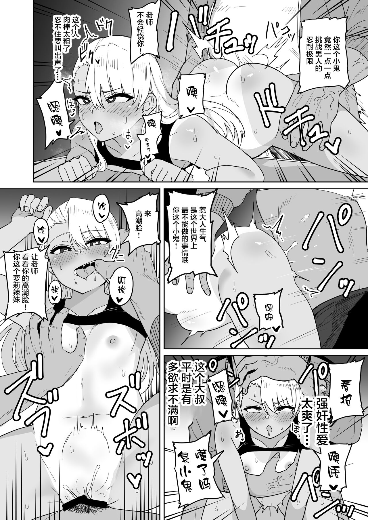 Mesugaki Gakkyuu Houkago Shidou