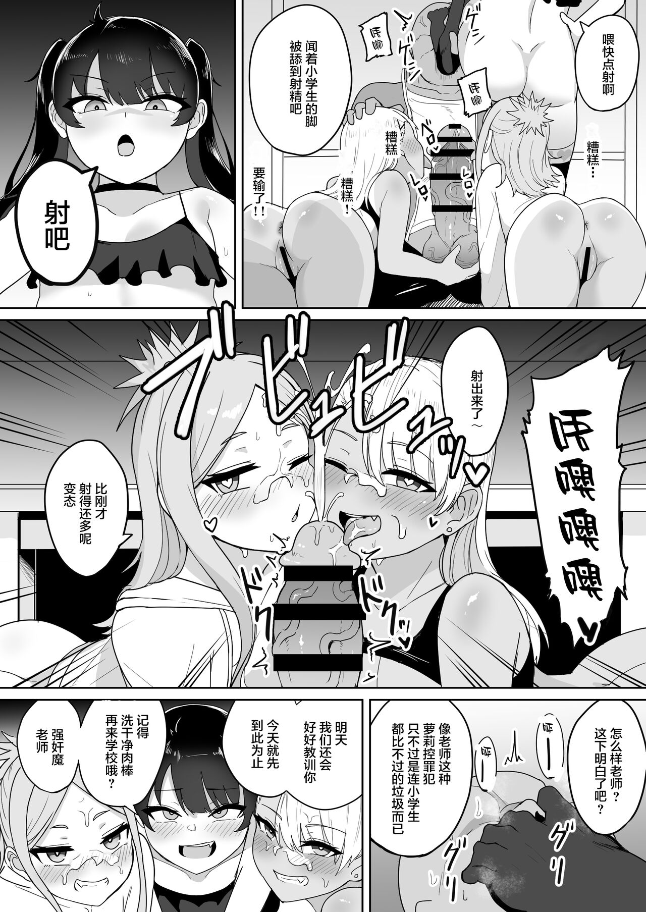Mesugaki Gakkyuu Houkago Shidou