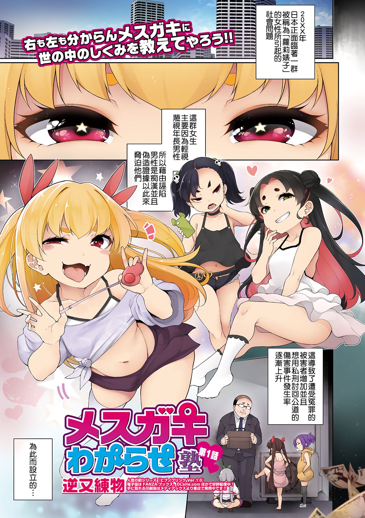 Mesugaki Wakarase Juku Ch. 1