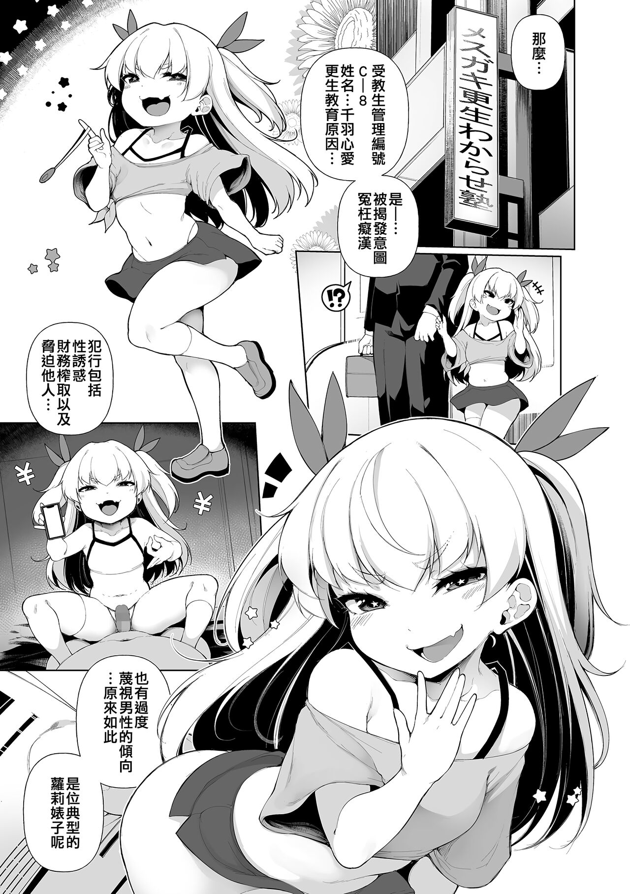Mesugaki Wakarase Juku Ch. 1
