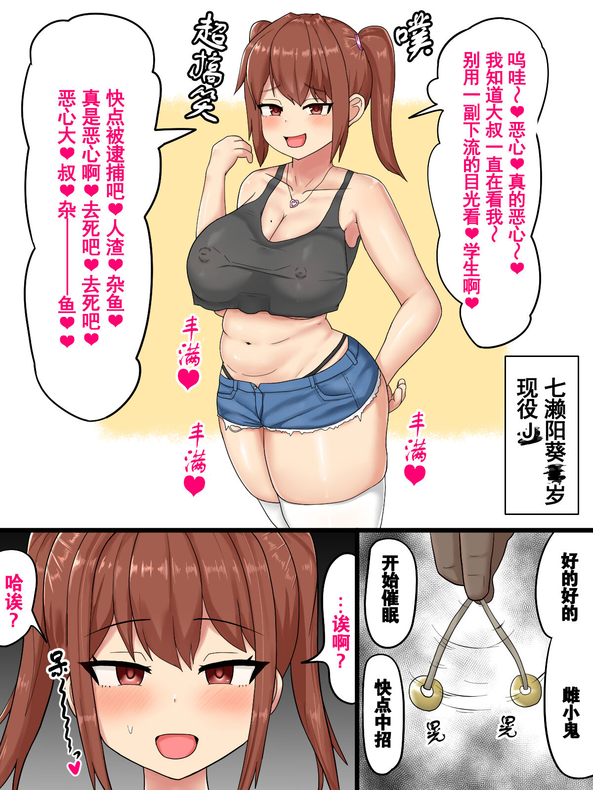 [たねや] 雌小鬼催眠人格排泄 [中国翻譯]