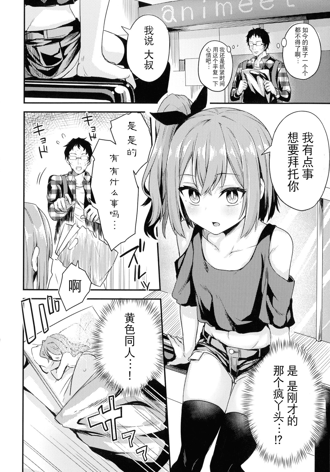 Nama Iki Shoujo no Junan
