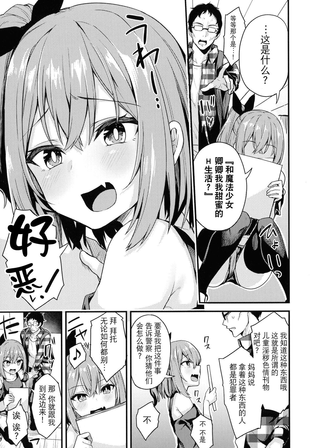 Nama Iki Shoujo no Junan
