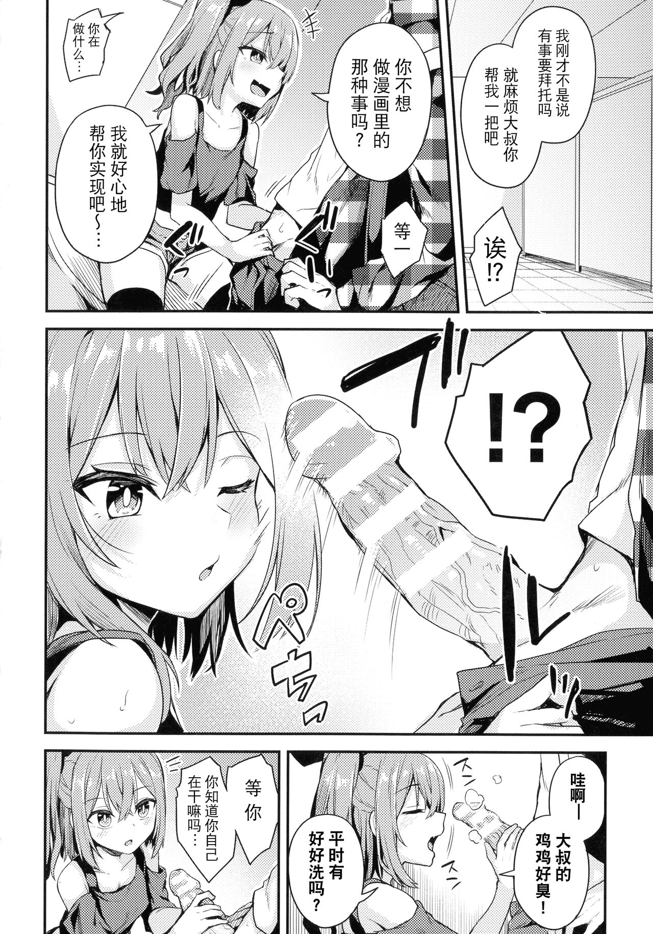 Nama Iki Shoujo no Junan