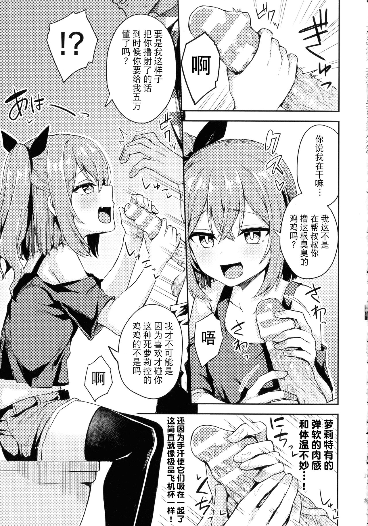 Nama Iki Shoujo no Junan